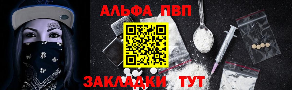 Alpha PVP мука  APVP мука  Вход с VPN  Новороссийск  даркнет сайт  Alpha-PVP Crystall  Alfa_PVP 
