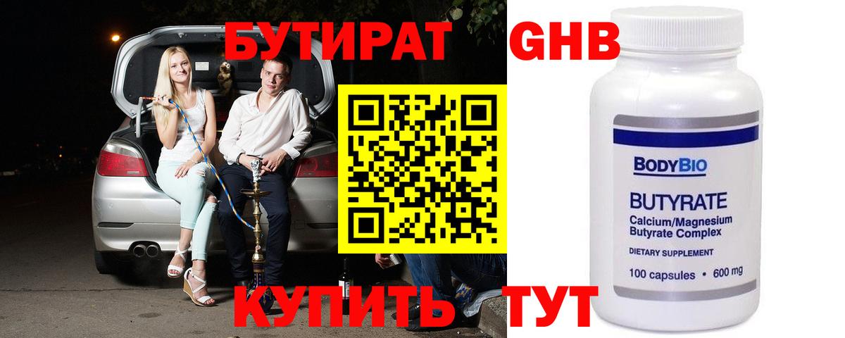 Новороссийск  БУТИРАТ жидкий экстази  БУТИРАТ  Вход с VPN 