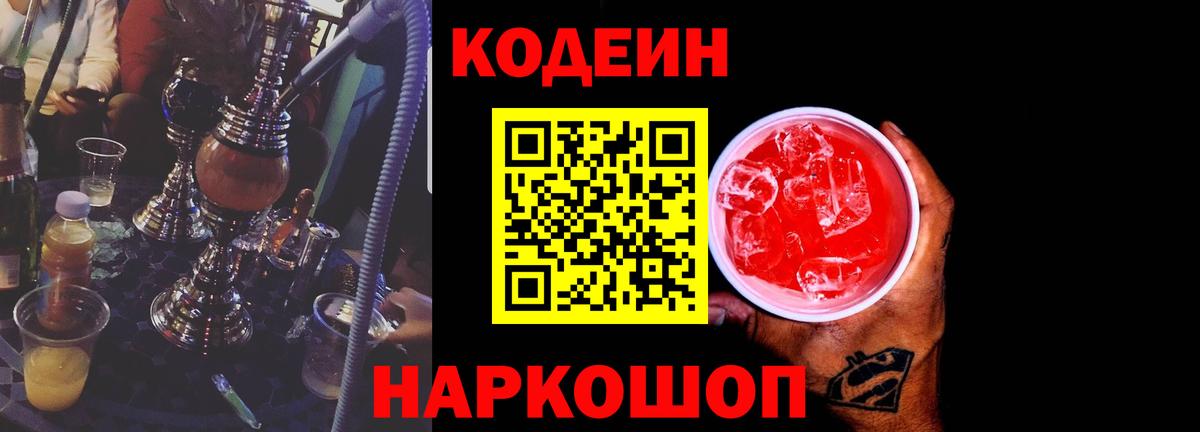 Кодеиновый сироп Lean напиток Lean (лин) Новороссийск