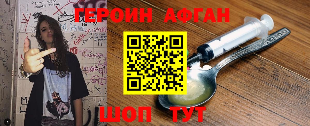 ГЕРОИН хмурый Новороссийск