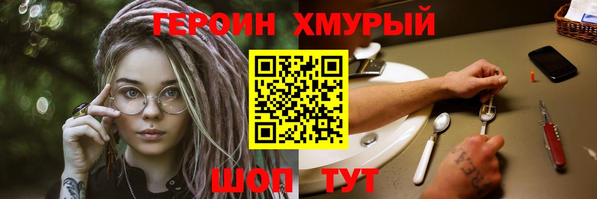 ГЕРОИН  Вход с VPN  Новороссийск  Героин гречка 