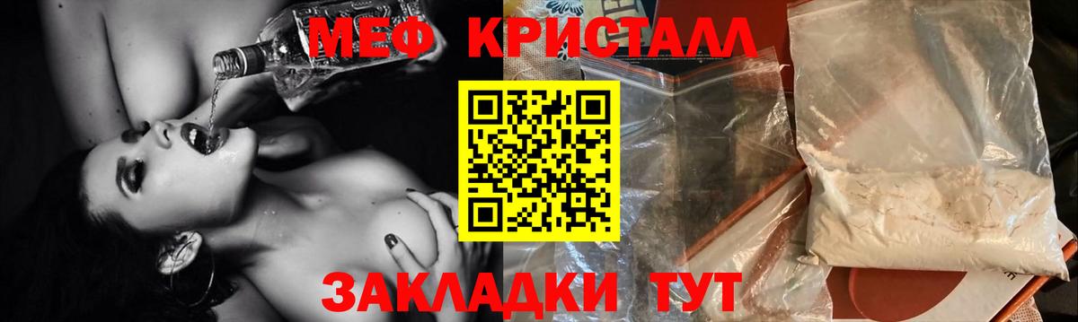 МЕФ кристаллы  МЕФ  Меф  МЯУ-МЯУ мука  Новороссийск  Вход с VPN 