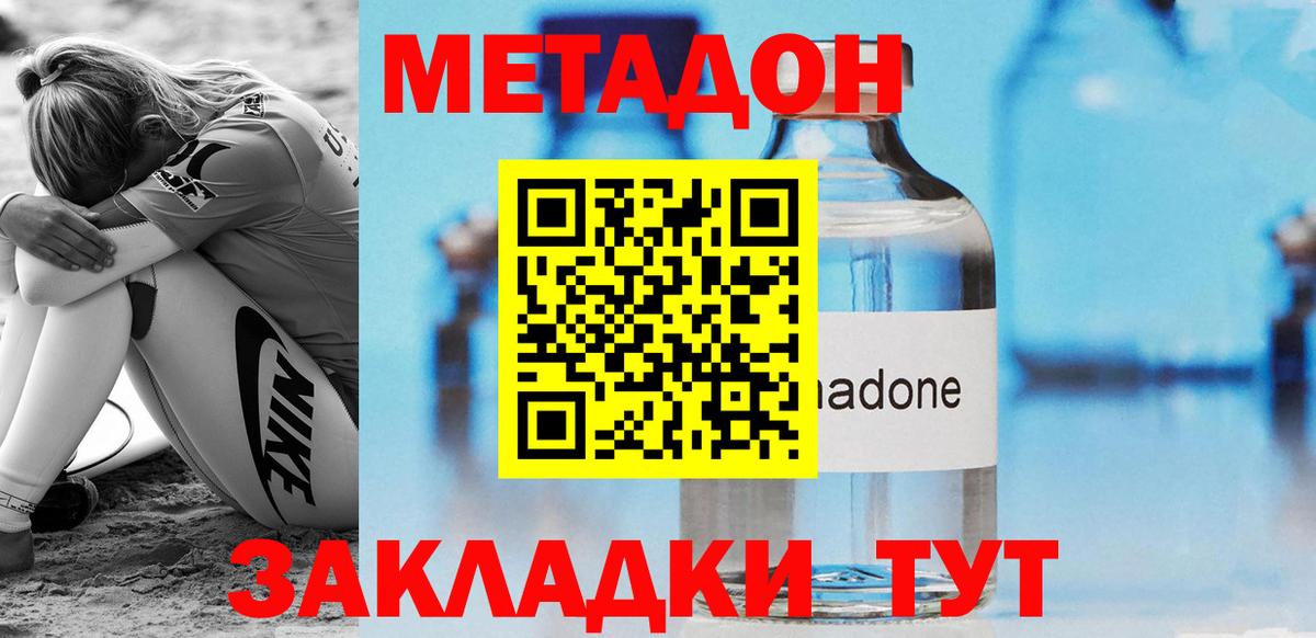 Новороссийск  Метадон VHQ  Вход с VPN 