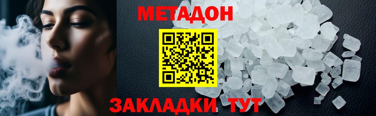 МЕТАДОН мёд Новороссийск