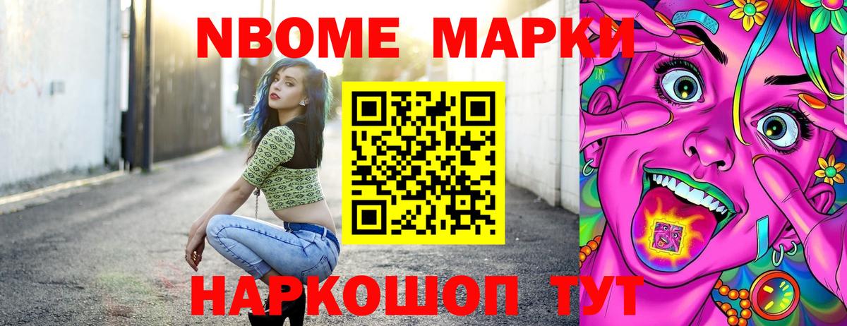 Марки NBOMe 1500мкг  Марки N-bome  Вход с VPN  Новороссийск  Марки NBOMe 1500мкг 